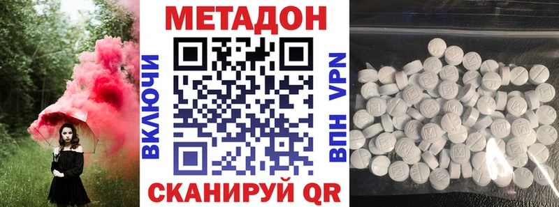 Метадон methadone  купить наркотик  Крымск 